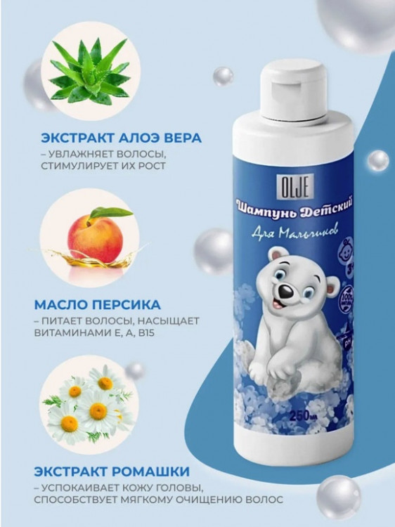 OLJE Шампунь для мальчиков 250 мл в Тюмени