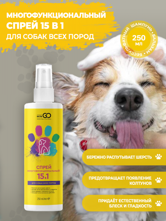 Dctr.Go Многофункциональный спрей для животных 250 мл в Тюмени
