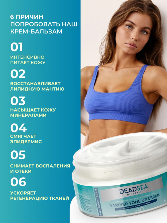 Dctr.Go Увлажняющий крем бальзам для лица и тела для сухой и очень сухой кожи Barrier Tone UP Cream 250 ml в Тюмени