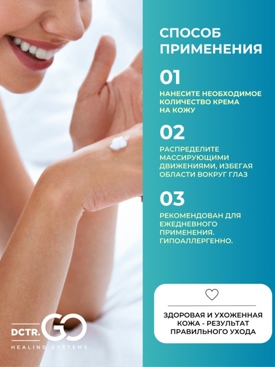 Dctr.Go Увлажняющий крем бальзам для лица и тела для сухой и очень сухой кожи Barrier Tone UP Cream 250 ml в Тюмени