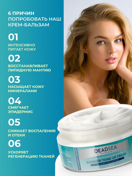 Dctr.Go Увлажняющий крем бальзам для лица и тела для сухой и очень сухой кожи Barrier Tone UP Cream 250 ml в Тюмени