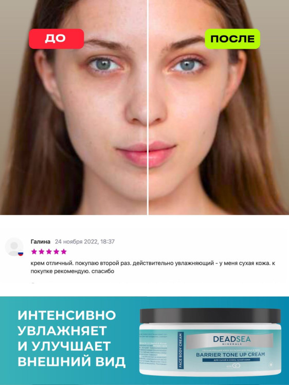 Dctr.Go Увлажняющий крем бальзам для лица и тела для сухой и очень сухой кожи Barrier Tone UP Cream 250 ml в Тюмени