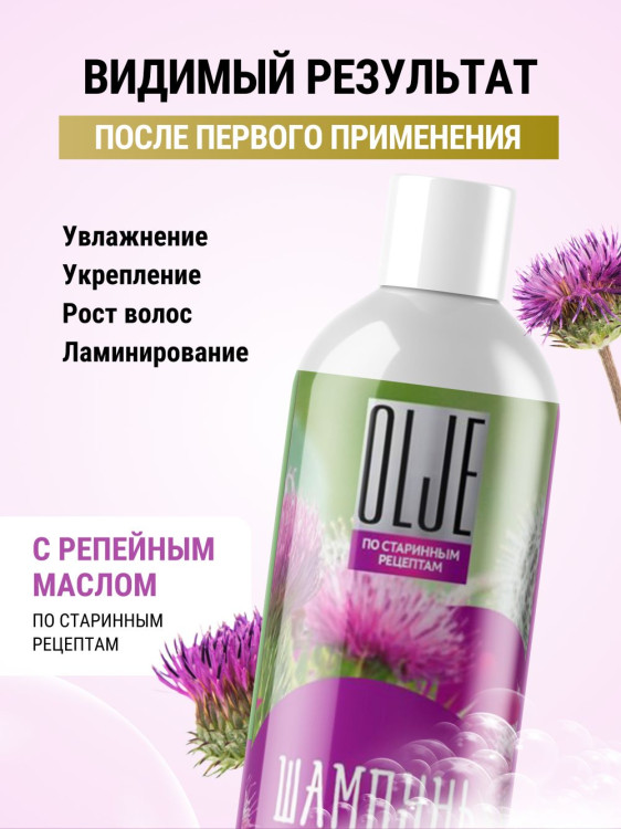 OLJE / Натуральный шампунь для окрашенных волос с репейным маслом для поврежденных волос 1000 мл в Тюмени