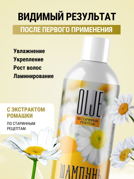 OLJE Натуральный шампунь для всех типов волос с ромашкой уход и восстановление 1000 мл в Тюмени