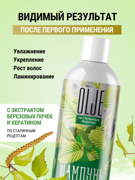 OLJE Натуральный шампунь для сухих волос с экстрактом березовых почек и кератином 1000 мл в Тюмени