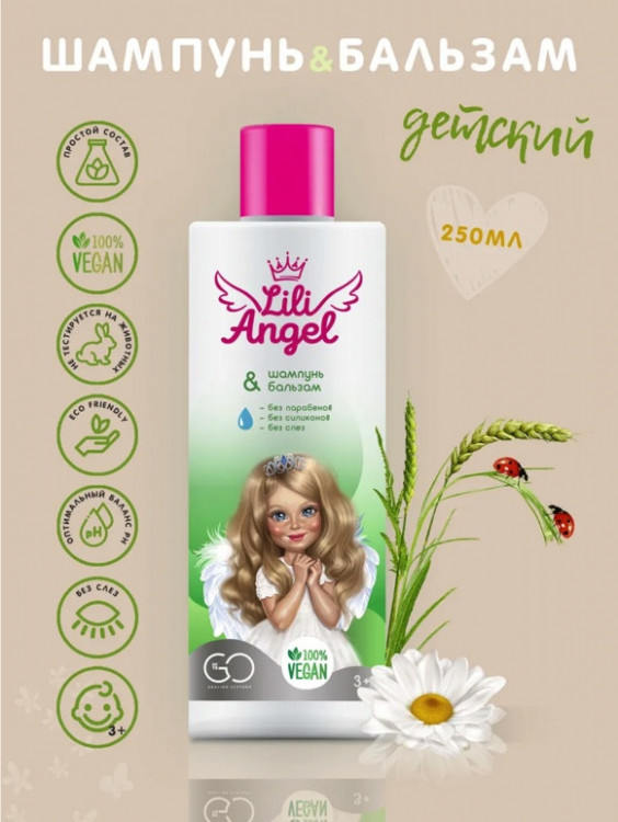 Dctr. Go Детский шампунь бальзам ЭКО серия 250 мл в Тюмени