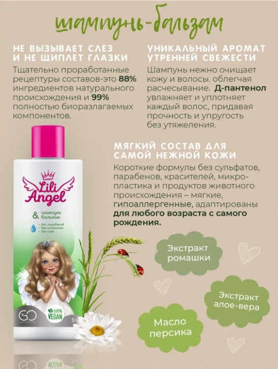 Dctr. Go Детский шампунь бальзам ЭКО серия 250 мл в Тюмени