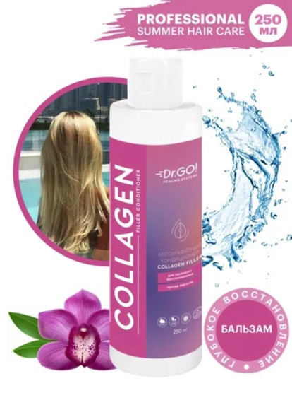 Dctr.Go. Увлажняющий кондиционер бальзам для волос с коллагеном 250мл в Тюмени