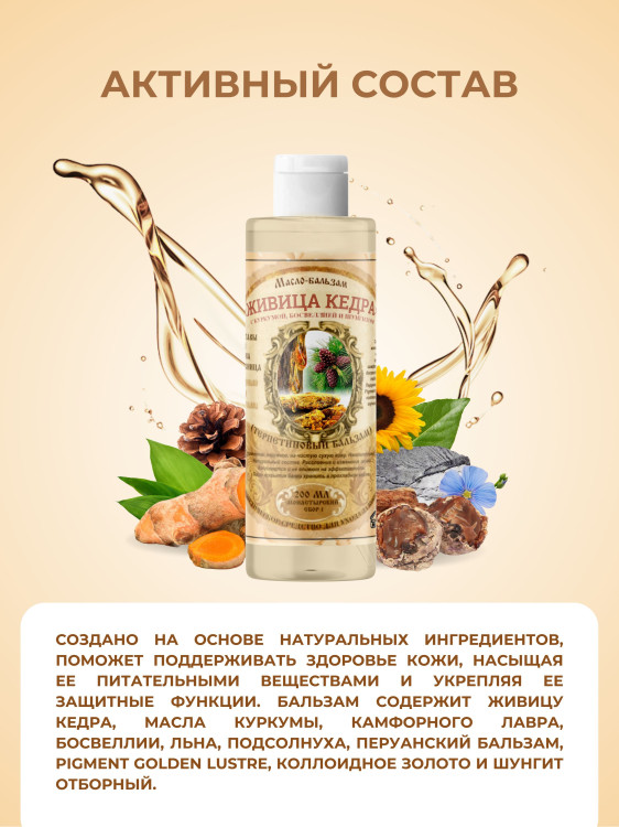 Масло бальзам  ЖИВИЧНОЕ С КУРКУМОЙ, БОСВЕЛЛИЕЙ И ШУНГИТОМ в Тюмени