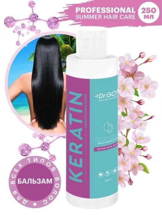 Dctr.Go. Healing Systems Увлажняющий кондиционер бальзам с кератином для волос Repair Protection, 250 ml в Тюмени