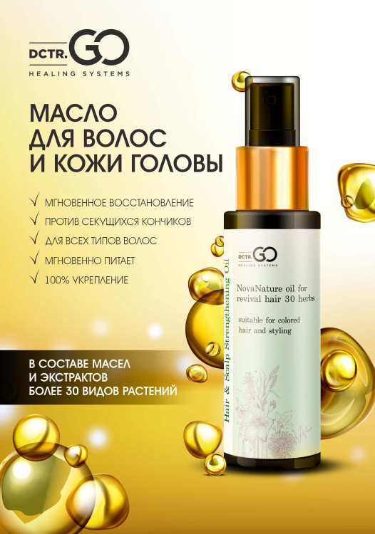 Натуральное масло для волос NovaNature oil for revival hair 30 herbs Dctr.Go Healing Systems 110 мл в Тюмени