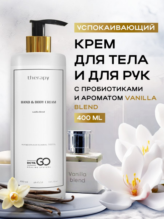 Успокаивающий крем с пробиотическим комплексом 400 мл DctrGO в Тюмени