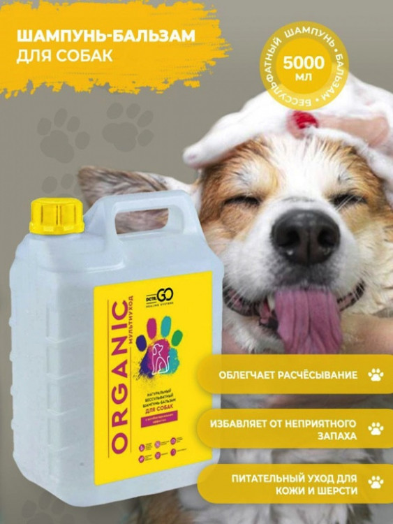 Dctr.Go Шампунь-бальзам для животных  Sнampoo Therapy "Мультиуход" 5000 мл в Тюмени