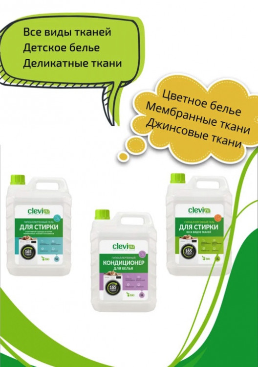 Clevi Универсальный гель для стирки белья 5000 мл в Тюмени