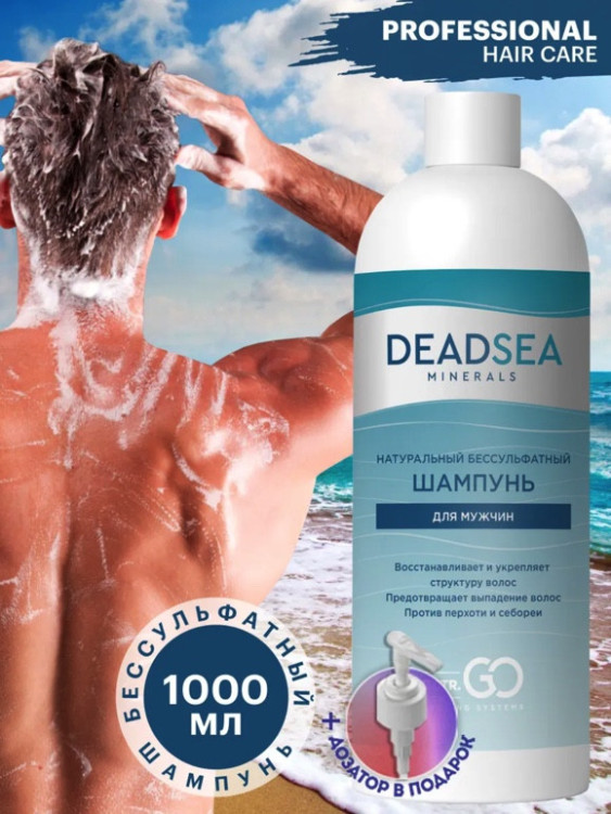 Dctr.Go Бессульфатный шампунь мужской Мертвое море 400 мл в Тюмени