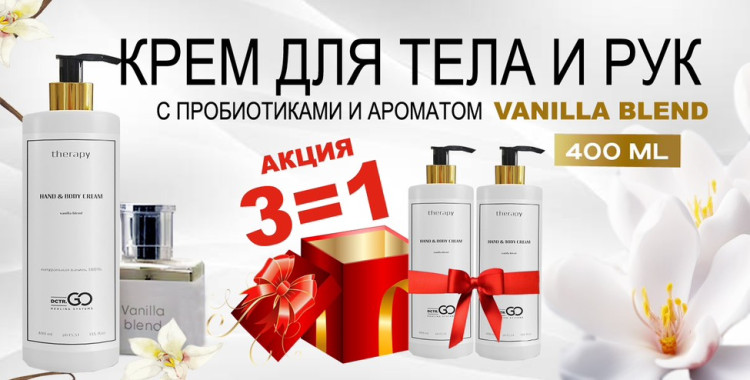 Набор 3 крема по цене 1 с пробиотическим комплексом 1200 мл DctrGO в Тюмени