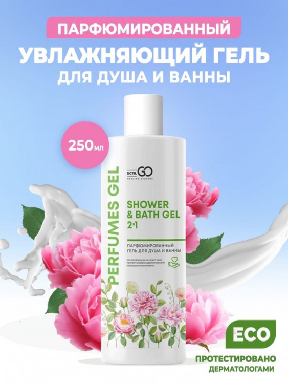 Dctr.Go Гель для ванн и душа 2 в 1 женский и мужской 250 мл в Тюмени