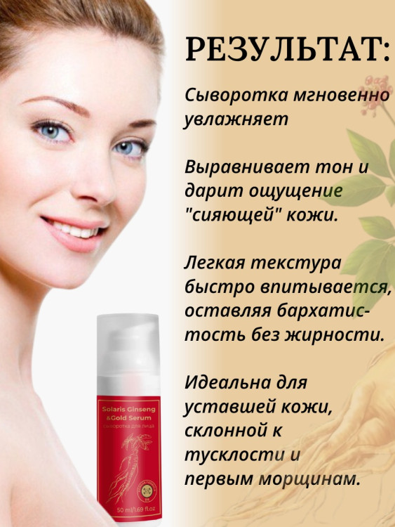 Сыворотка  для лица с корейским женьшенем и золотом 50 мл в Тюмени