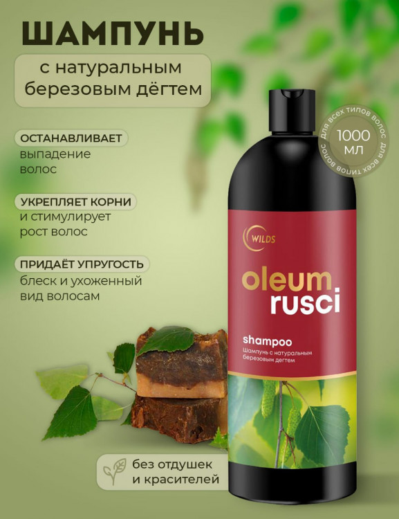 Натуральный шампунь для волос дегтярный 1000 мл в Тюмени