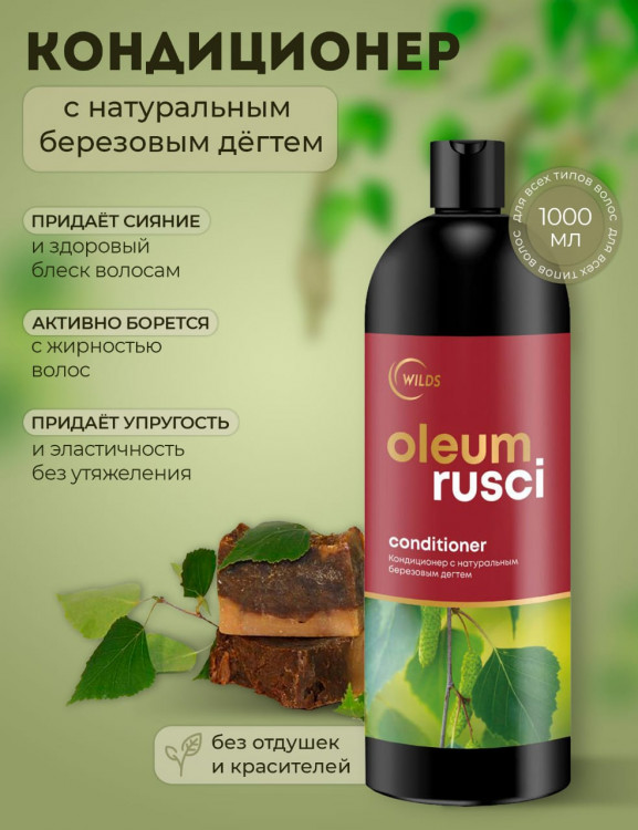 Натуральный кондиционер для волос дегтярный 1000 мл в Тюмени