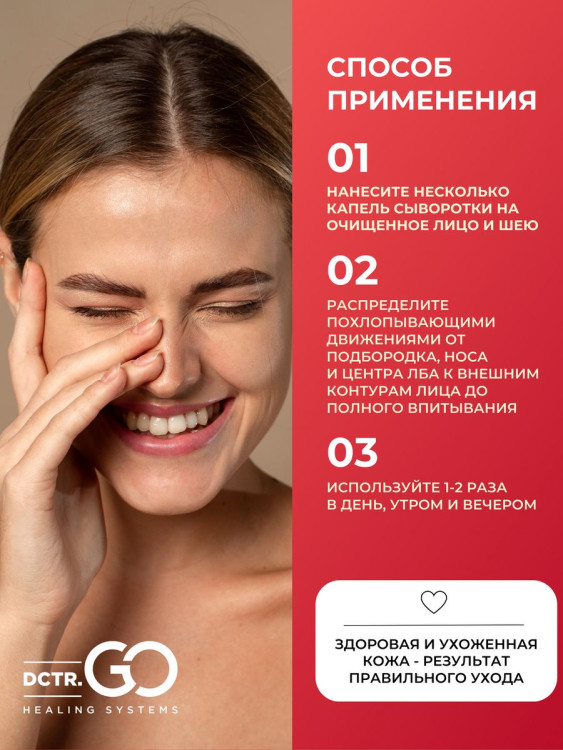 DctrGo Моментально увлажняющая сыворотка для разглаживания морщин с гиалуроновой кислотой 50 мл. в Тюмени