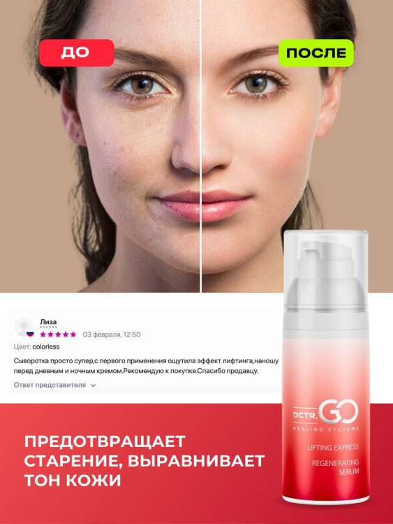 DctrGo Моментально увлажняющая сыворотка для разглаживания морщин с гиалуроновой кислотой 50 мл. в Тюмени