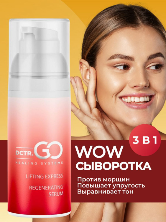 DctrGo Моментально увлажняющая сыворотка для разглаживания морщин с гиалуроновой кислотой 50 мл. в Тюмени