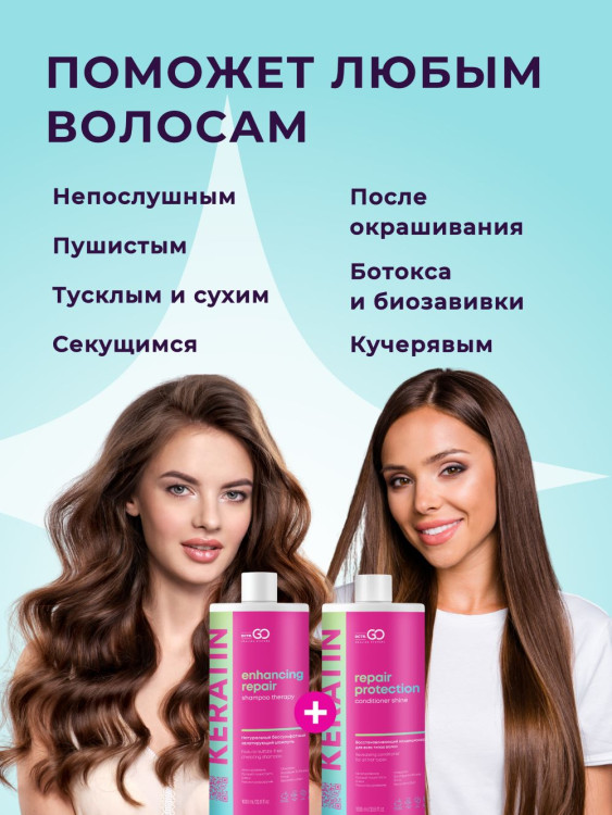 Dctr.Go.Набор хелатирующий шампунь и кондиционер кератин 1000 мл+1000 мл в Тюмени