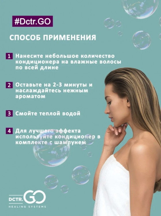 Dctr.Go Увлажняющий кондиционер бальзам для волос с гиалуроном 1000 мл в Тюмени