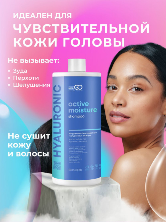 Dctr.Go Бессульфатный шампунь для волос с гиалуроновой кислотой  1000 мл в Тюмени