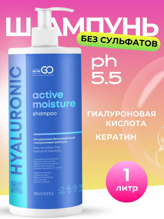 Dctr.Go Бессульфатный шампунь для волос с гиалуроновой кислотой  1000 мл в Тюмени